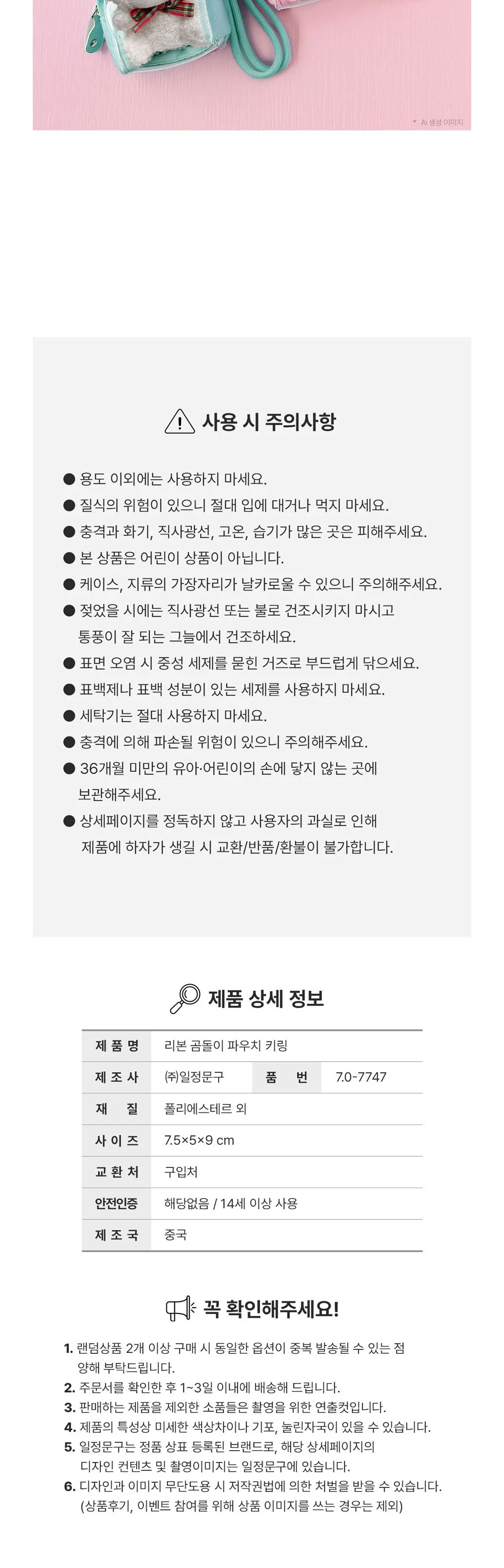 일정 리본 곰돌이 파우치 키링 7000 상세5