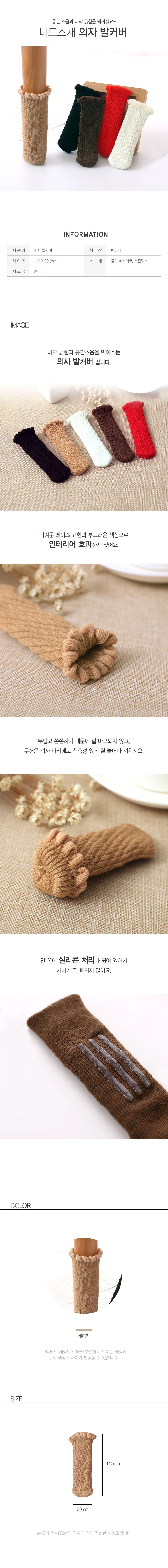소음방지 니트 책상 의자 다리 발 커버 캡 양말 4P RD-10322 상세1