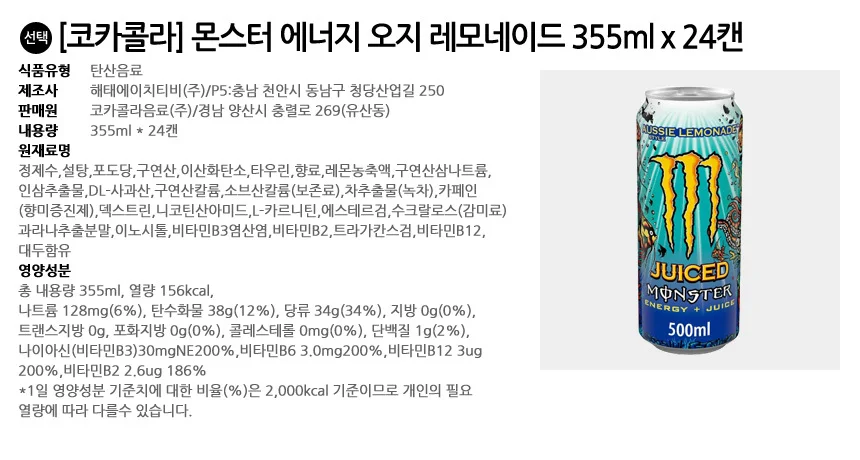몬스터 에너지 오지 레모네이드 355ml x 24캔 상세2