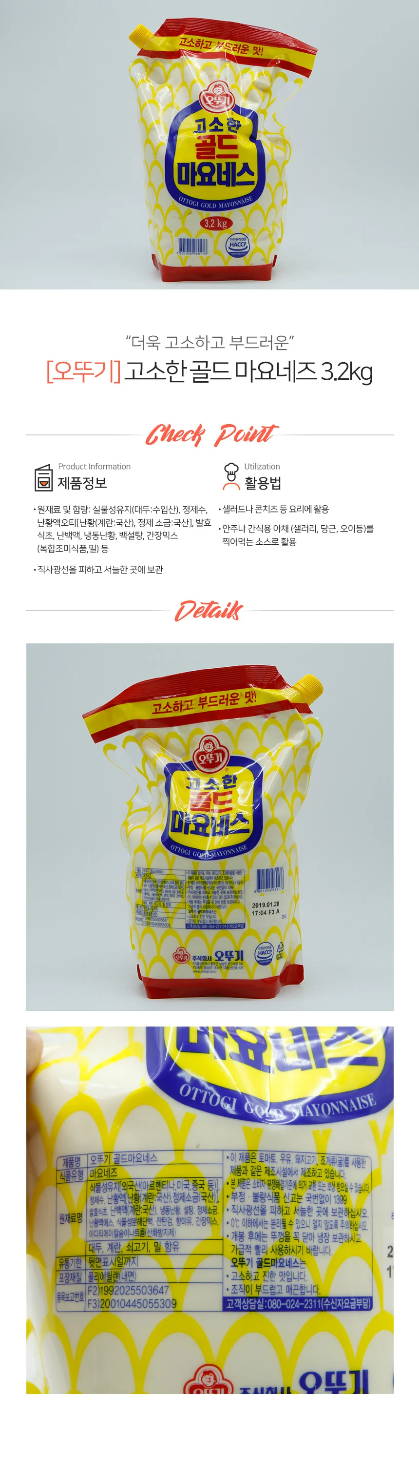 오뚜기 골드 마요네즈 3.2kg 상세1