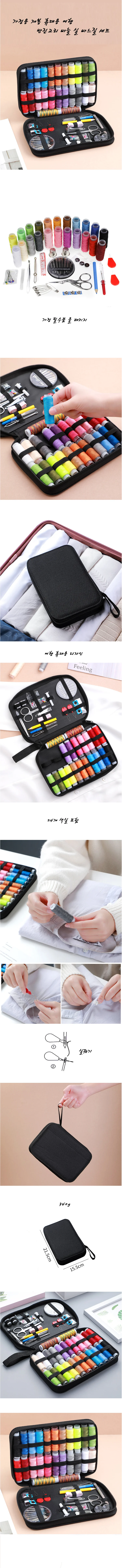 바느질 가정용 실 재봉 세트 바늘 휴대용 여행 반짇고리 상세1