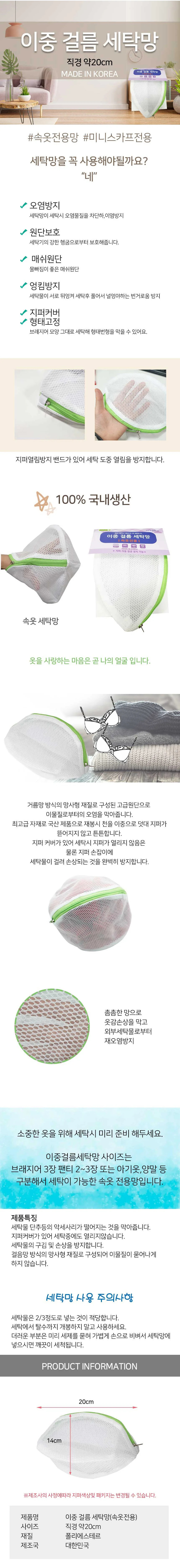 국산 이중 세탁망 속옷 전용 하나원 빨래망 상세2