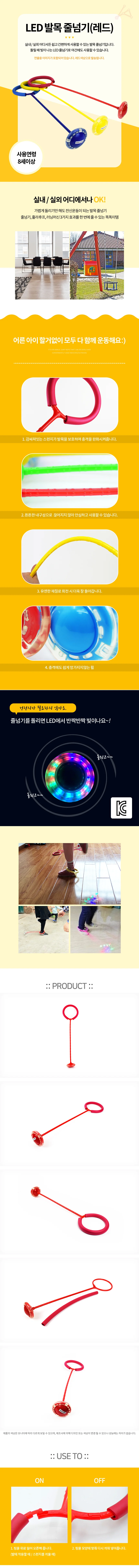 led 발목 줄넘기 레드 상세1