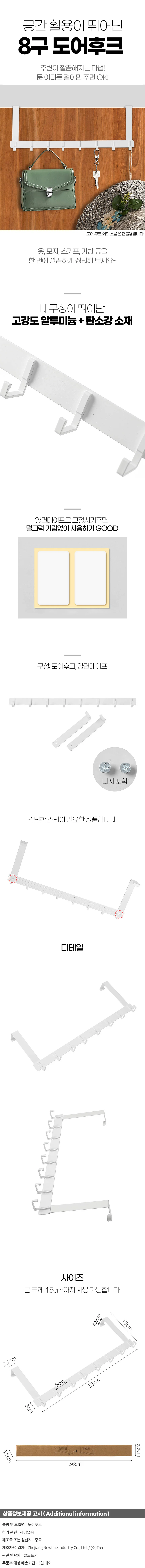 드림하우스 8구 도어 후크(53x18cm) 도어모자걸이 상세1