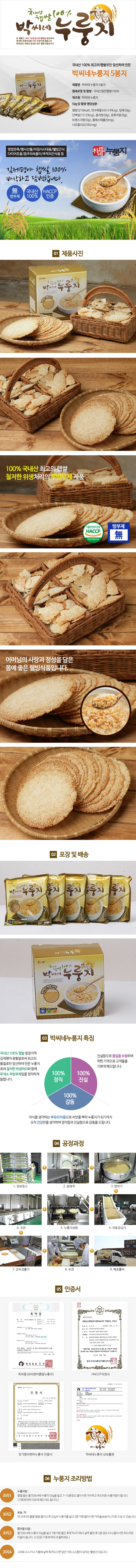 전통 수제 쌀 누룽지 150g 5봉지 간식 식사대용 상세1