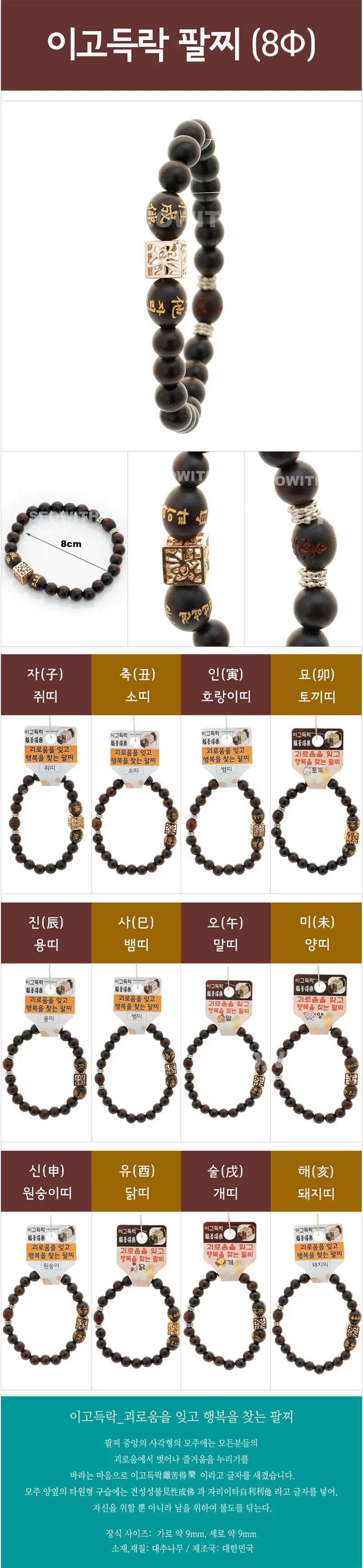 루미나D 팔찌 벽조목 이고득락 소원성취 재물 행운 데일리 외출 코디 상세1