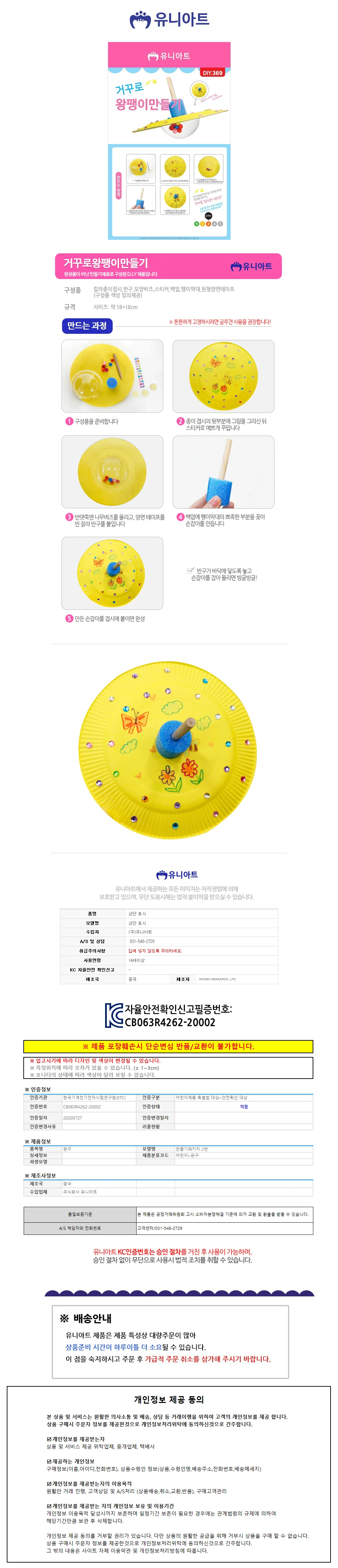 유니아트 1800 거꾸로왕팽이 만들기 (P0000GEW) 상세1
