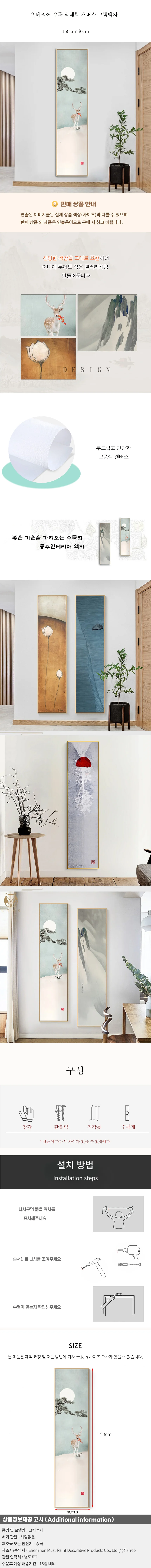 인테리어 수묵 담채화 캔버스 그림액자A(150cm*40cm) 상세1