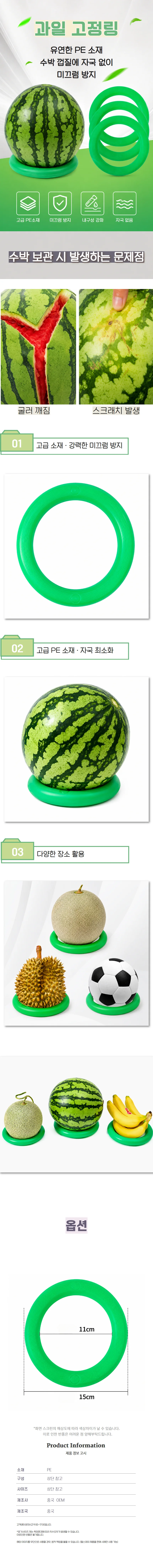 수박 굴림방지 원형 과일거치대 과일 받이 수박링 상세1