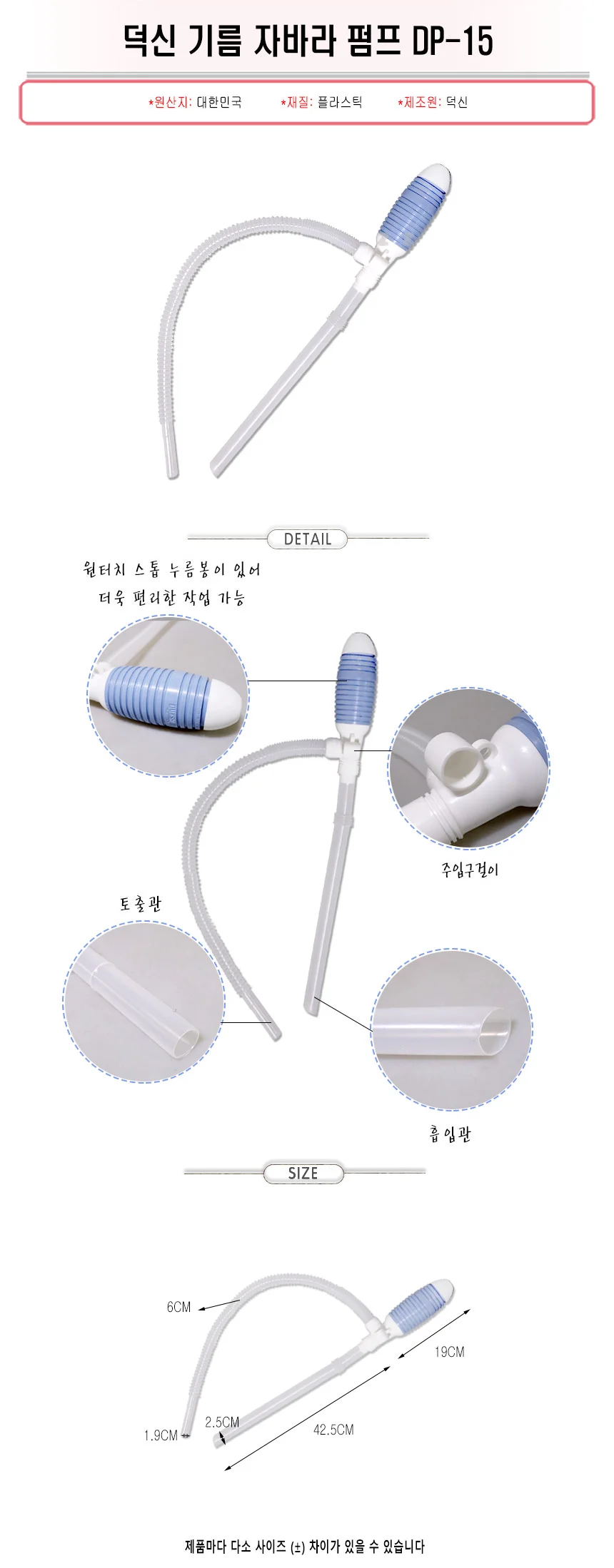 덕신 기름 자바라 펌프 DP-15-H/석유자바라/수동자바라 상세1