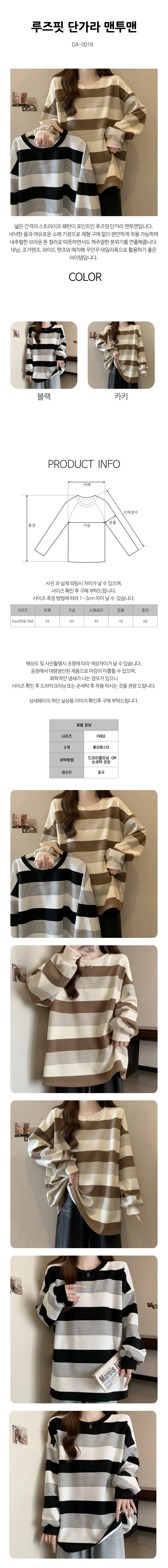 스트라이프 라운드 오버핏 긴팔 티셔츠 단가라티셔츠 맨투맨티셔츠 상세1