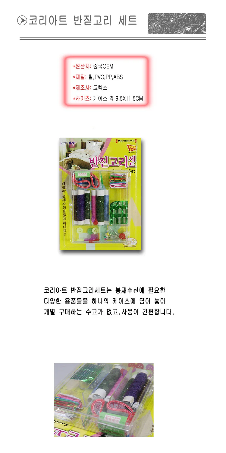 반짇고리 세트 실 핀 단추 바느질 세트 수선 도구 상세2