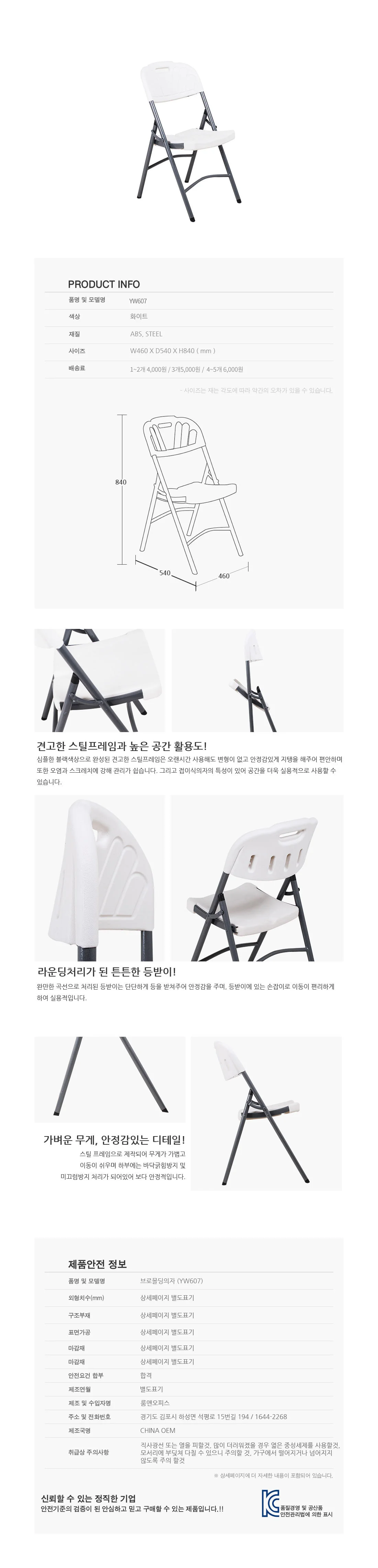 브로몰딩 의자 접이식의자 상세1