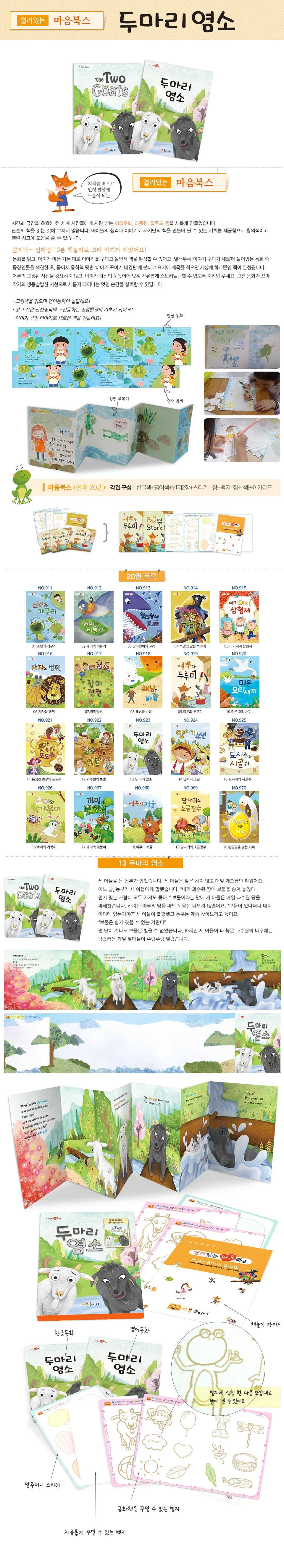 마음북스 두 마리 염소 책놀이 영어교구 유아북아트 어린이북아트 상세1