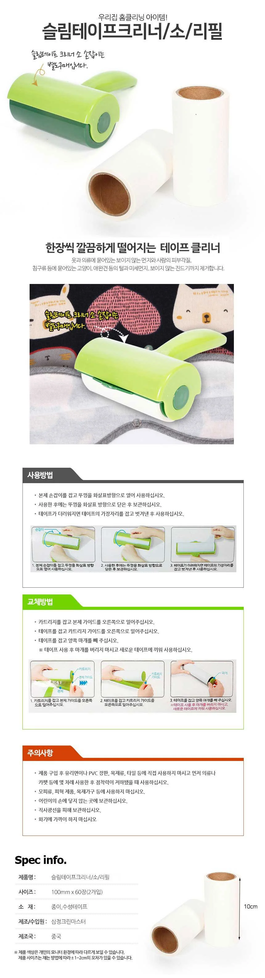슬림 테이프크리너 소 리필 2개입 찍찍이 클리너 상세2