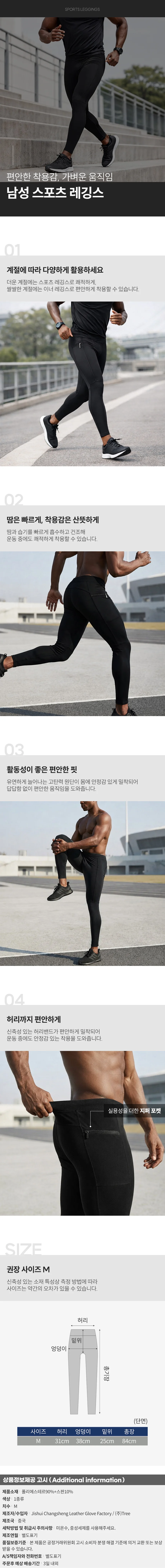 액티브핏 남성 스포츠 레깅스 이너 헬스 운동 타이즈 상세1