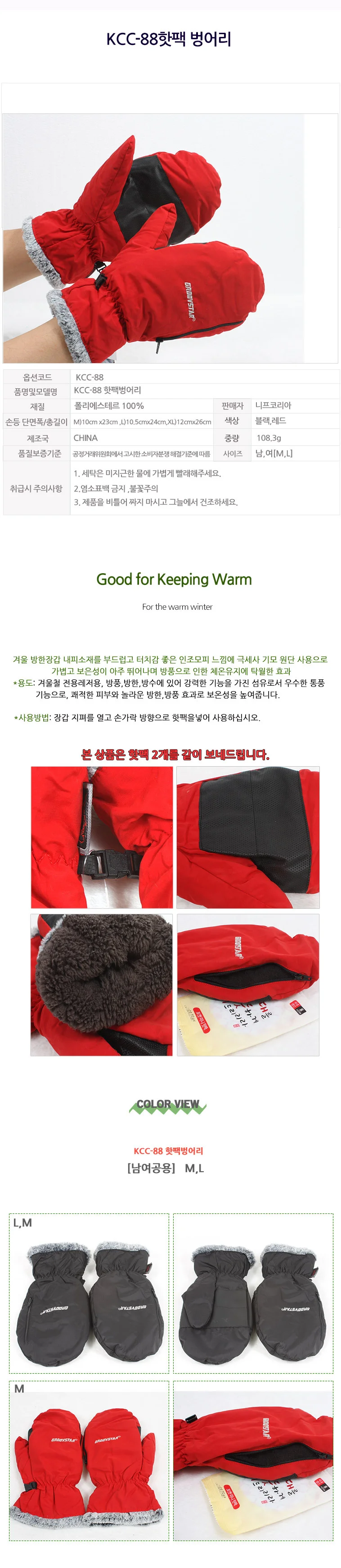 그루브스타 핫팩벙어리장갑 방한 등산 장갑 상세1