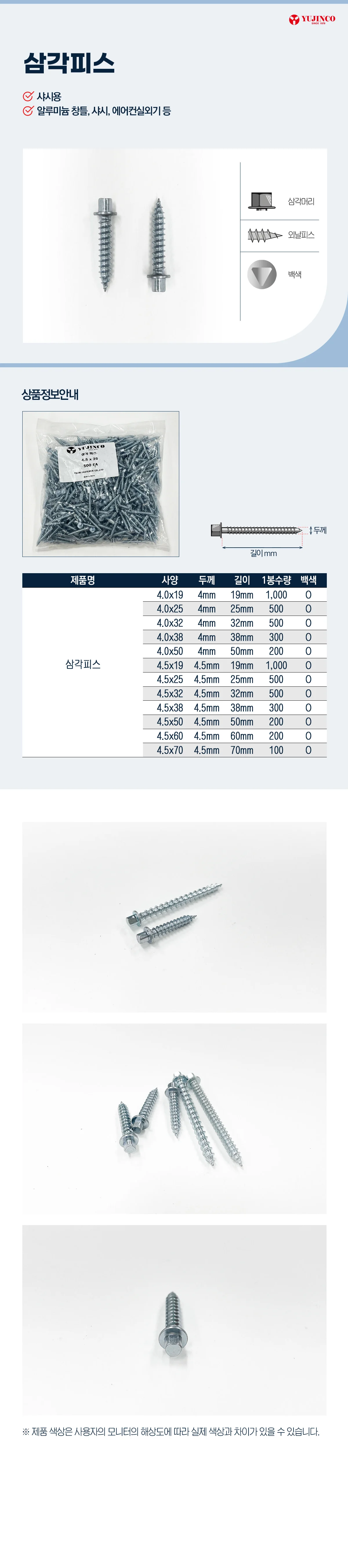 삼각피스 삼각머리나사 목공피스 삼각머리피스 상세2