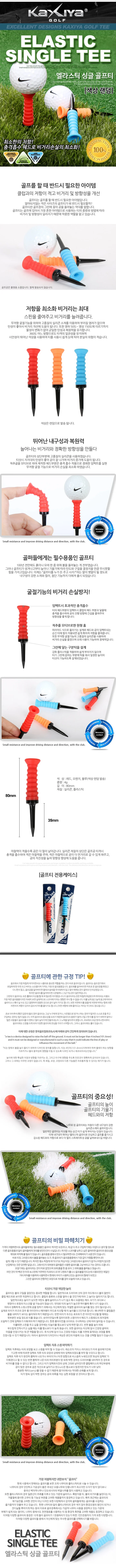 카시야 엘라스틱 싱글 골프티 상세2