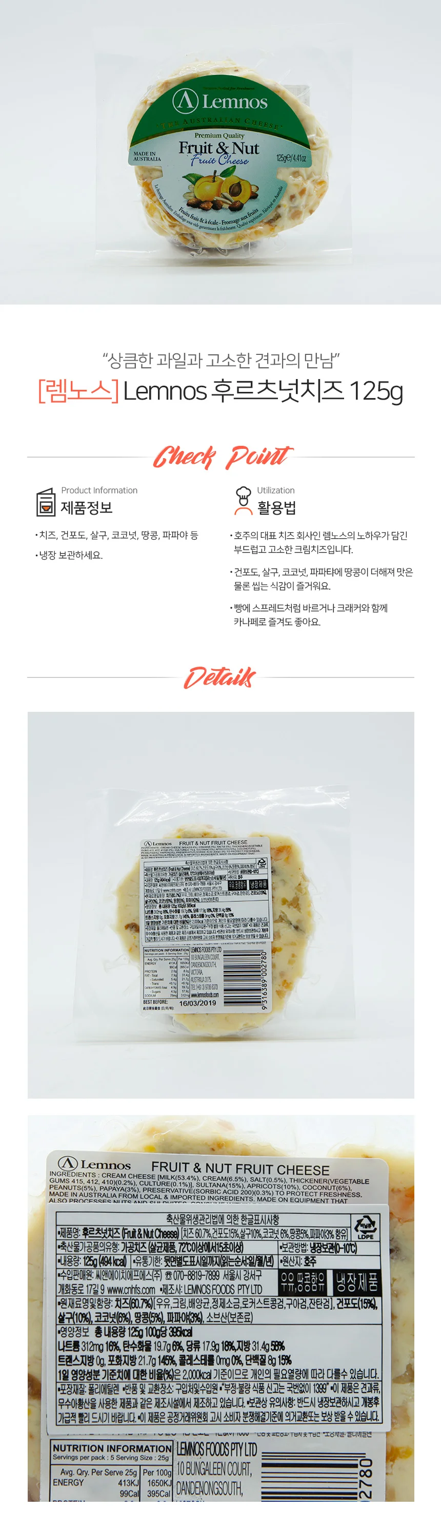 램노스 후르츠넛 과일치즈 냉장 125g 상세2