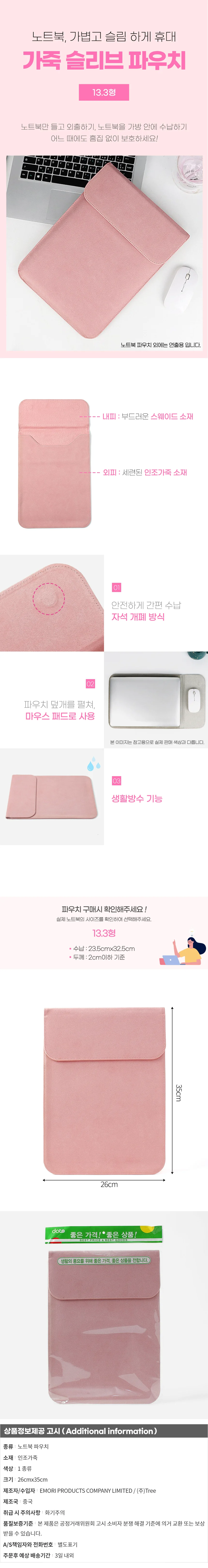 노트북 가죽 파우치13.3형 세로형 핑크 태블릿커버 가죽노트북가방 상세1