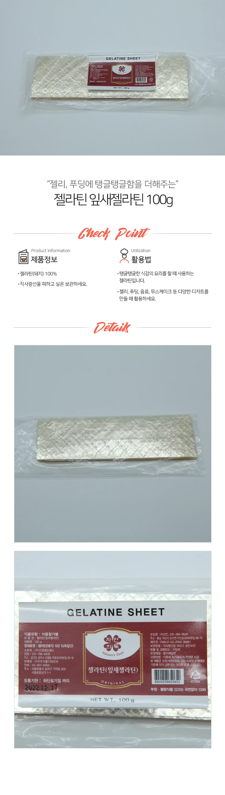 자연의미 잎새 판젤라틴 100g 상세1
