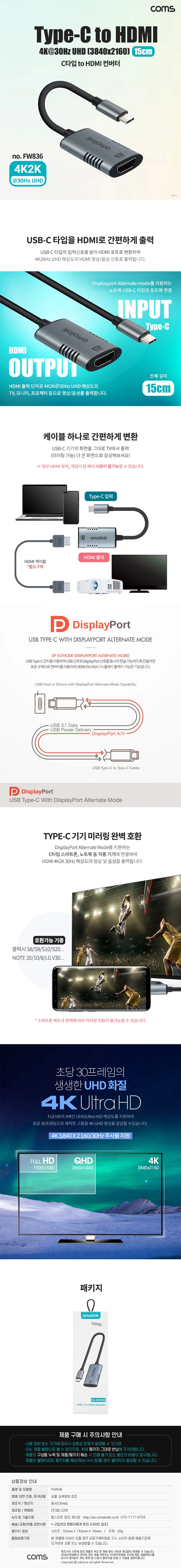Coms TypeCtoHDMI컨버터 FW836 (4K 30Hz UHD) 상세1