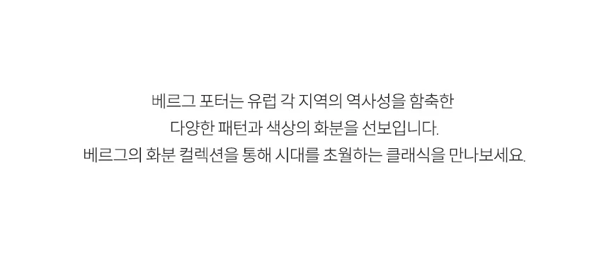 베르그 포터 헬레나 로우 화분 상세3