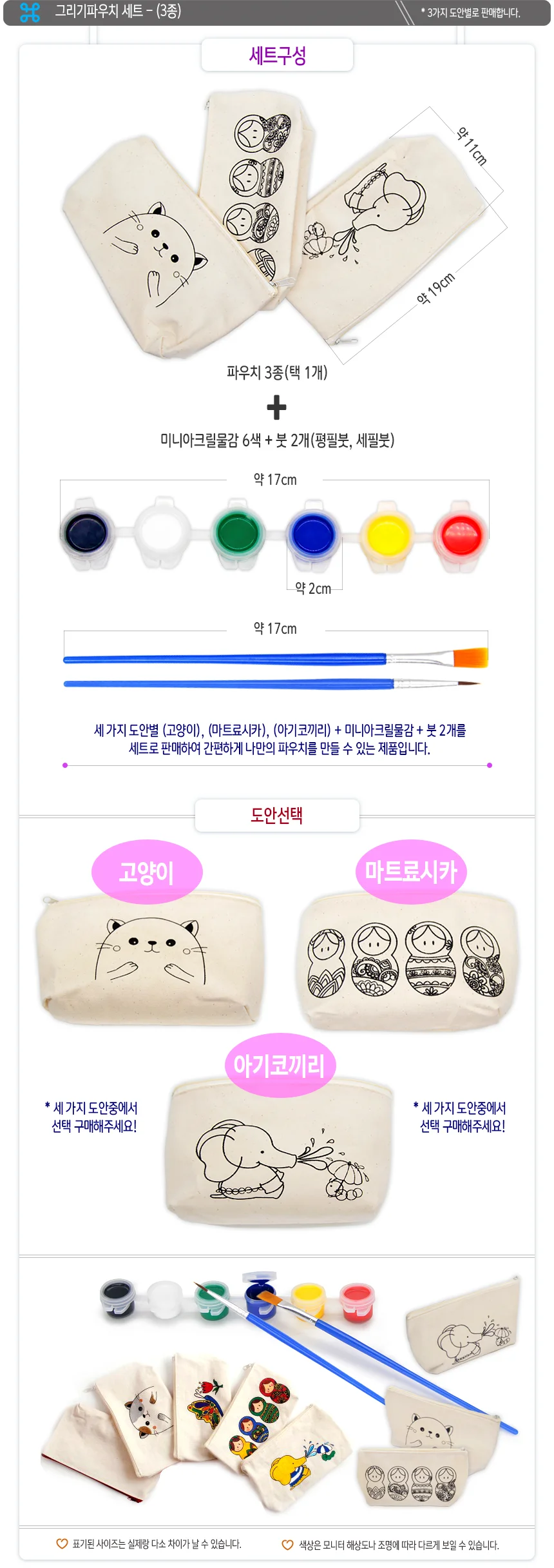 그리기파우치 세트 - 3종 (아크릴물감6색 붓2종 포함) 상세3