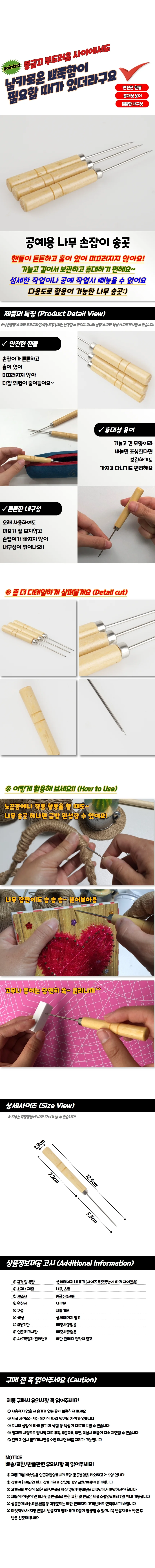 공예용 나무 손잡이 송곳 상세1