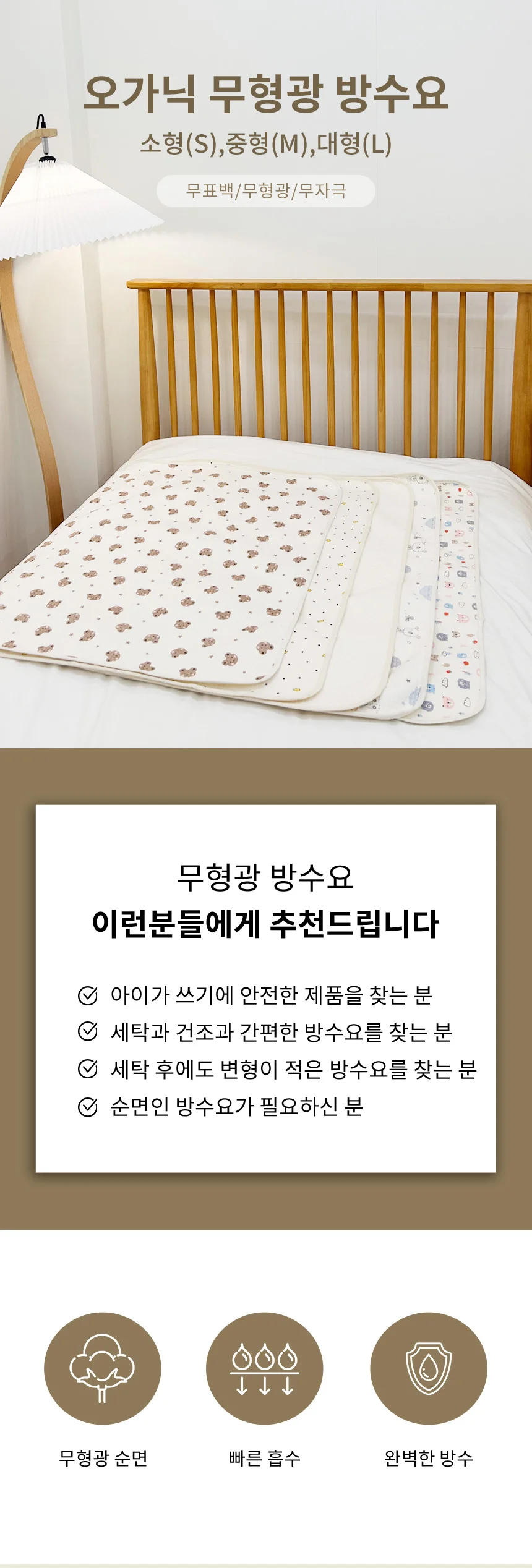 무형광 오가닉 방수요 유아 방수패드 상세1