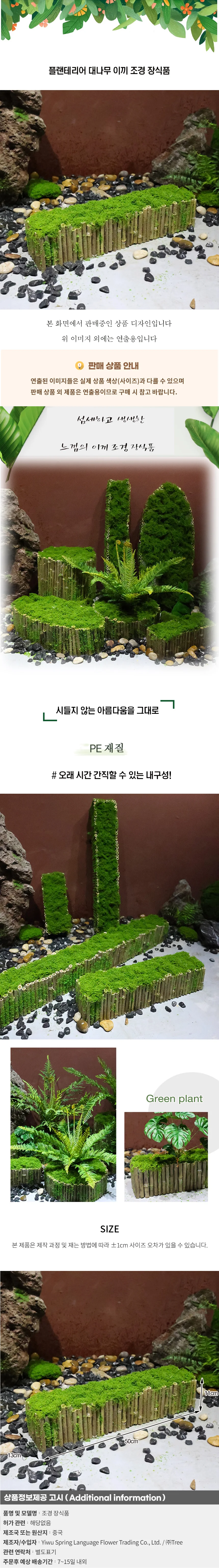 플랜테리어 대나무 이끼 조경 장식품D-1 상세1