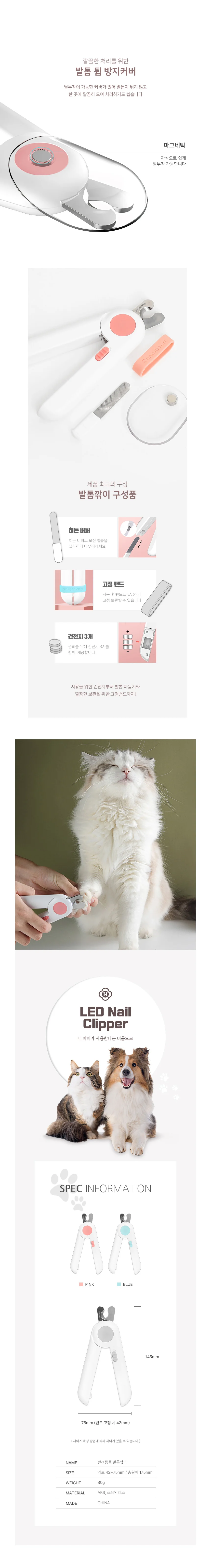 반려동물 혈관보호 오버컷방지 LED 라이트 발톱깎이 상세5