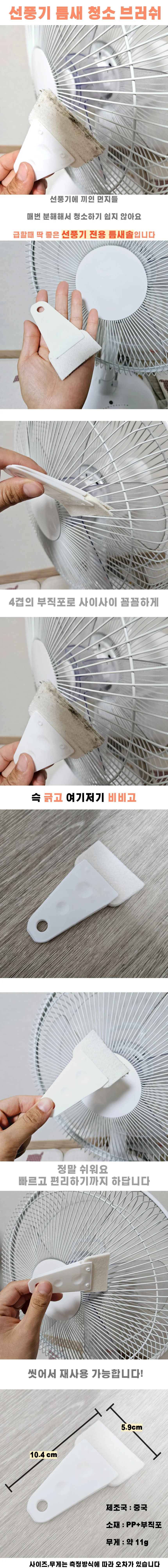 선풍기 틈새 청소 브러쉬 상세이미지