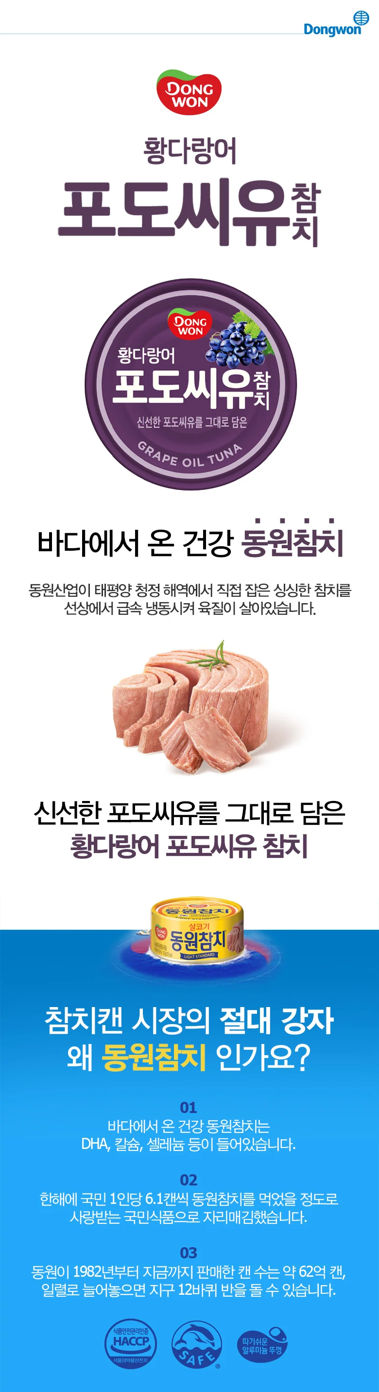 동원참치 포도씨유 150g 10캔 상세1