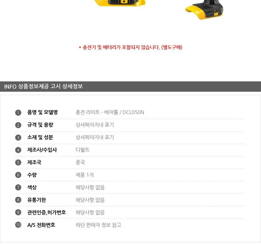 디월트 충전 LED 후레쉬 베어툴 DCL050N 18V 작업등 상세4