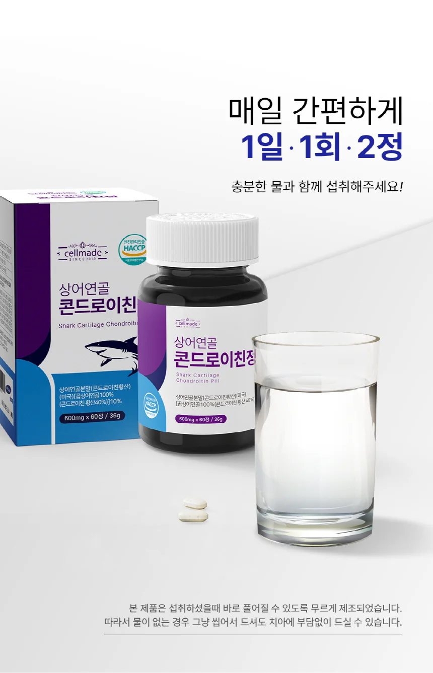 셀메이드 상어연골콘드로이친정 1병 상세4