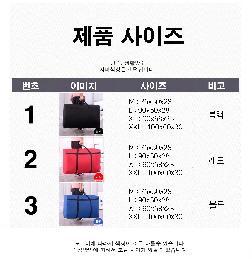 사입 이민 이사 이불 보따리 짐 큰 대형가방 90x58x28 상세2