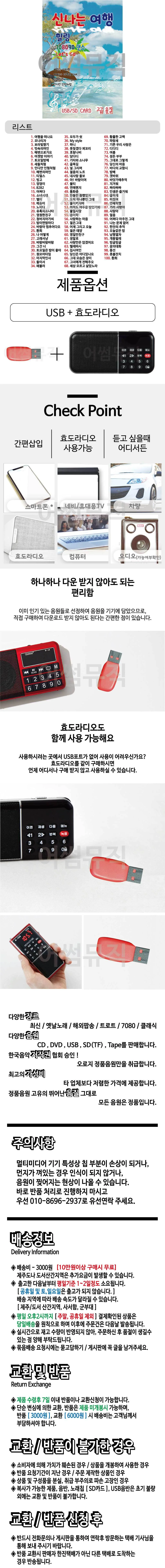 휴가철 간편한 USB 음악 라디오 신나는 여행 힐링 708090 댄스 상세1