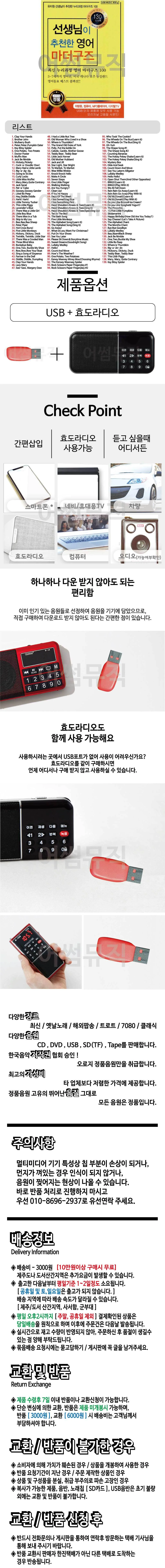 휴가철 간편한 USB 음악 라디오 선생님 영어 마더구즈 상세1