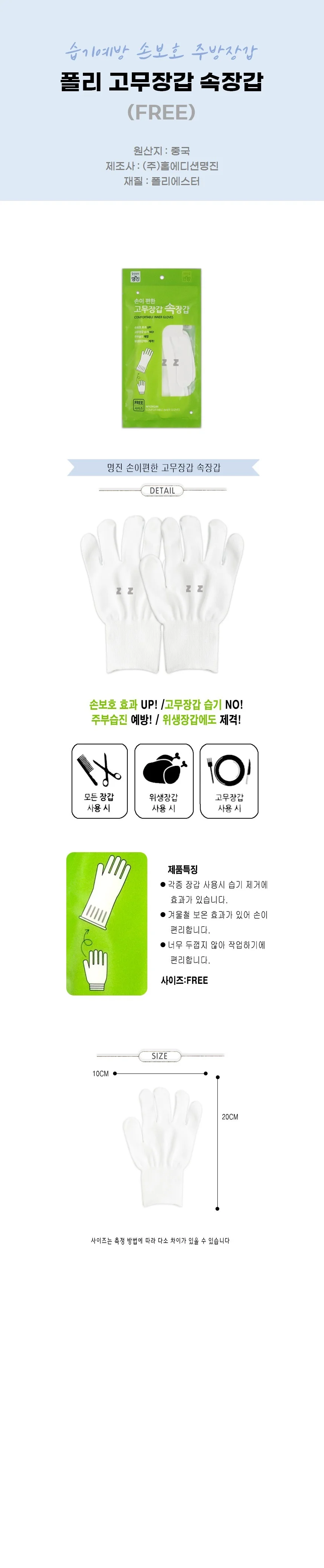 폴리 고무장갑 속장갑 free 습기예방 손보호 주방장갑 상세2