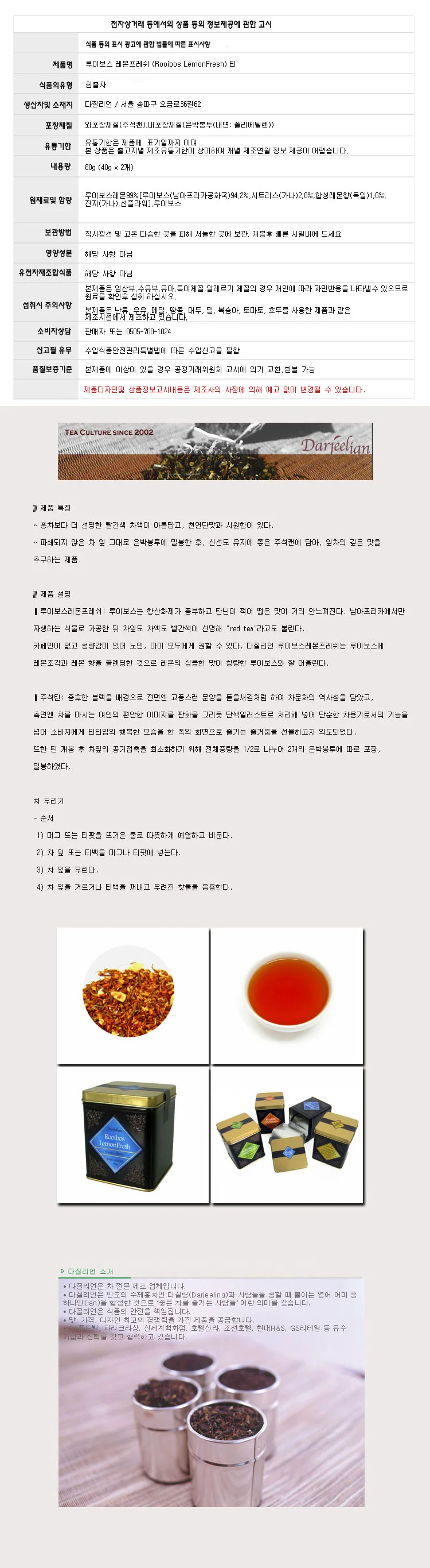 다질리언 루이보스 레몬프레쉬 허브차 80g 블렌딩 허브티 상세1
