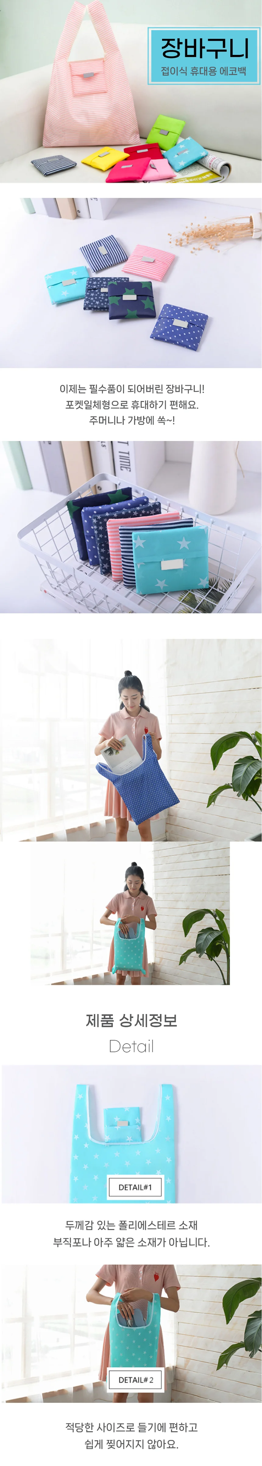 휴대용 접이식 에코백 장바구니 시장가방 상세1