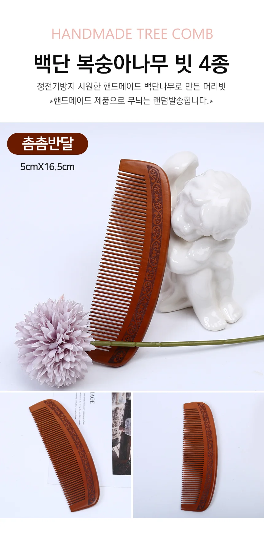 혀니추천 백단 복숭아나무 빗 4종 도끼빗 상세1