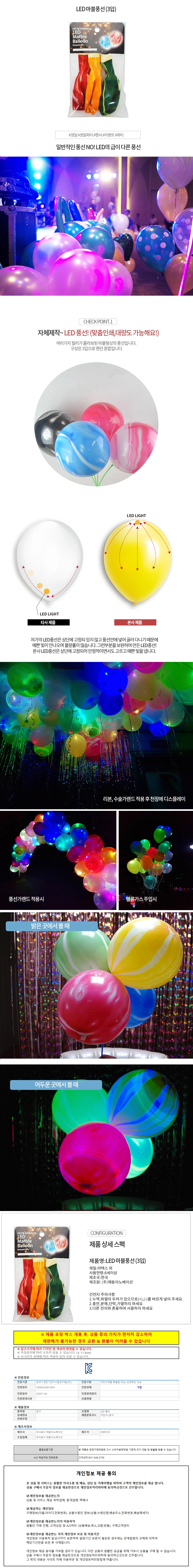 해피파티 라운드풍선 LED 마블 라운드 풍선 (3개입) (색상혼합) 상세1