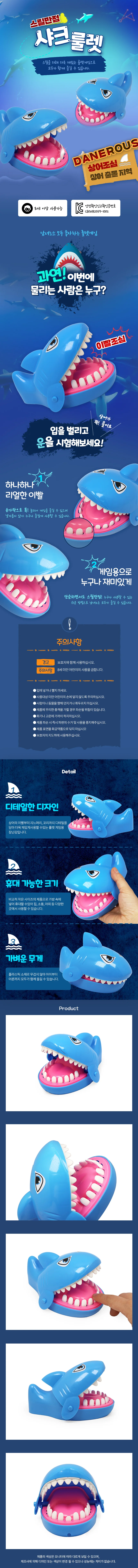 스릴만점 샤크룰렛 상세1