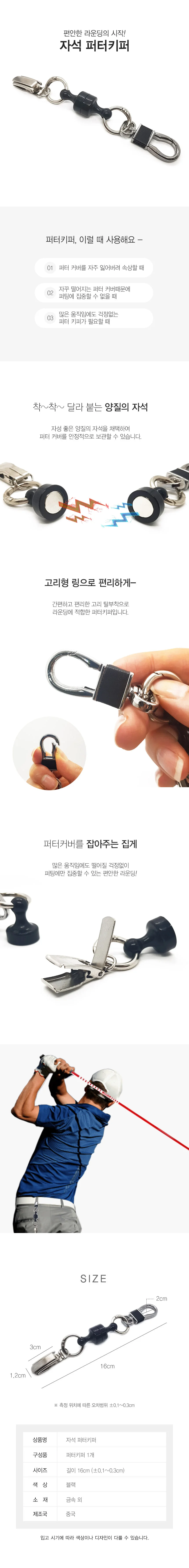 자석 퍼터키퍼 골프 퍼터커버 장갑걸이 DD-12711 상세2