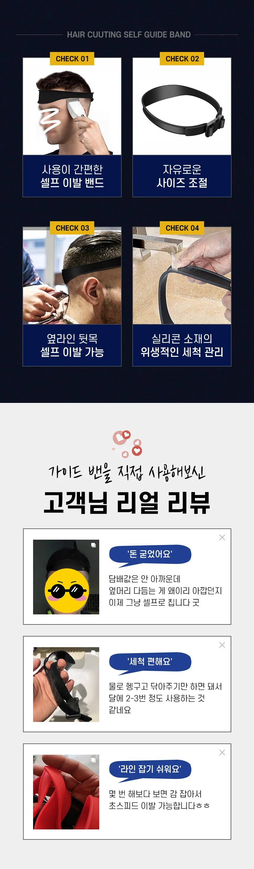 바리깡 이발 커트 밴드 셀프 헤어 커팅 가이드 라인 보조기구 상세2