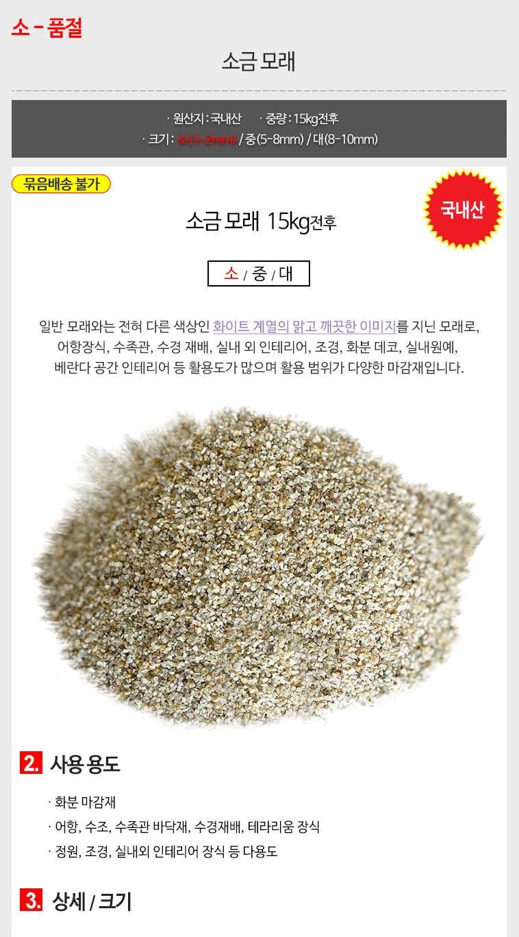 국산 소금 모래 15kg 화분 어항 원예 미술 재료 중 대 상세2