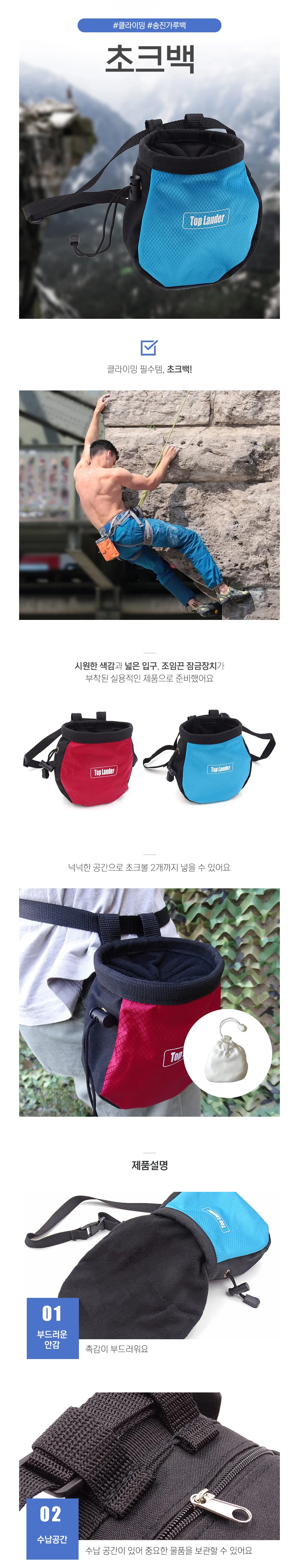 클라이밍 암벽등반 초크백 초크 쵸크가방 송진가루백 상세1